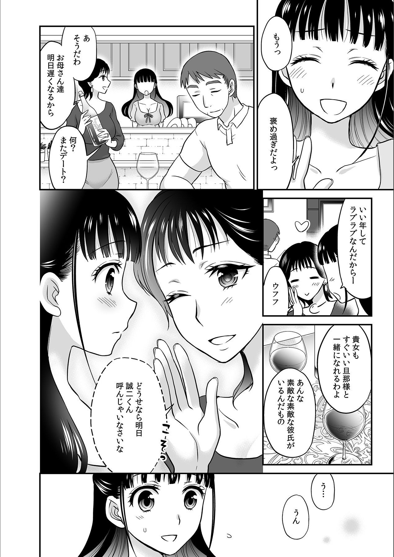 Kare to no Sekkusu ja Ikenai kara… Atashi no Koko ni Irete Hoshii no… Ch.3 page 8 full