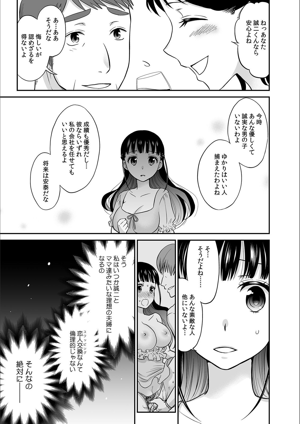 Kare to no Sekkusu ja Ikenai kara… Atashi no Koko ni Irete Hoshii no… Ch.3 page 9 full