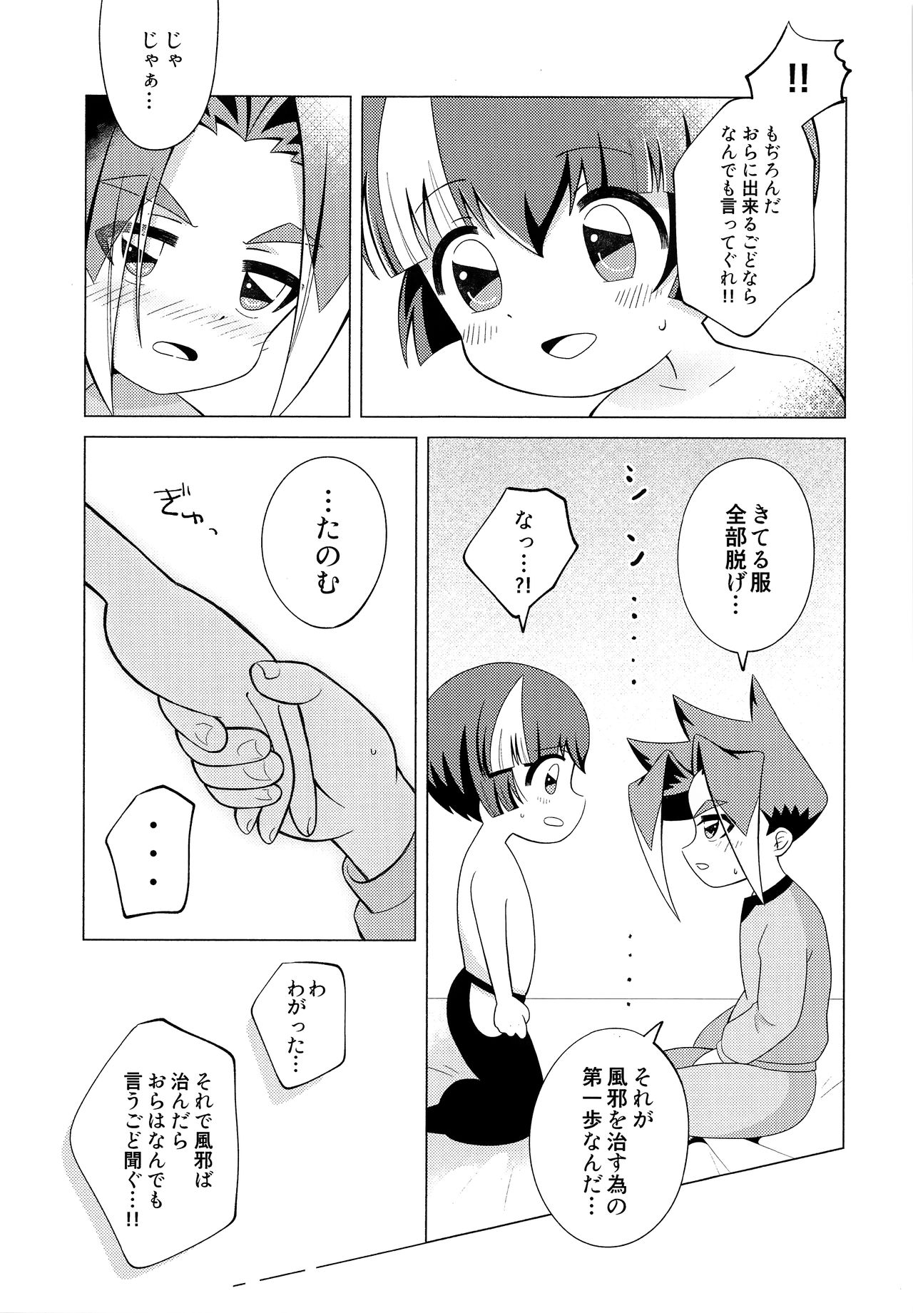 Ora ga Mama ni Naru page 10 full
