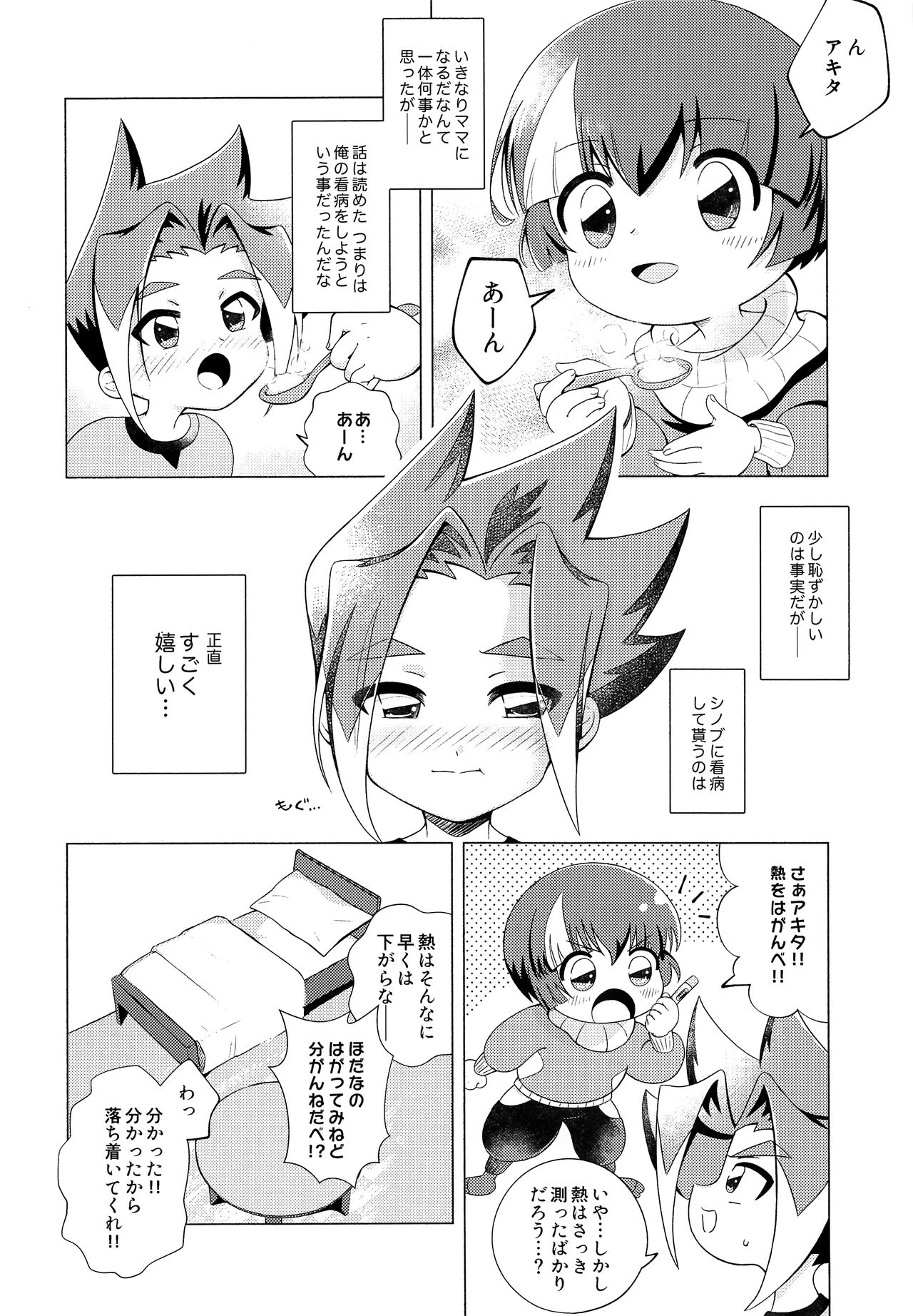 Ora ga Mama ni Naru page 5 full