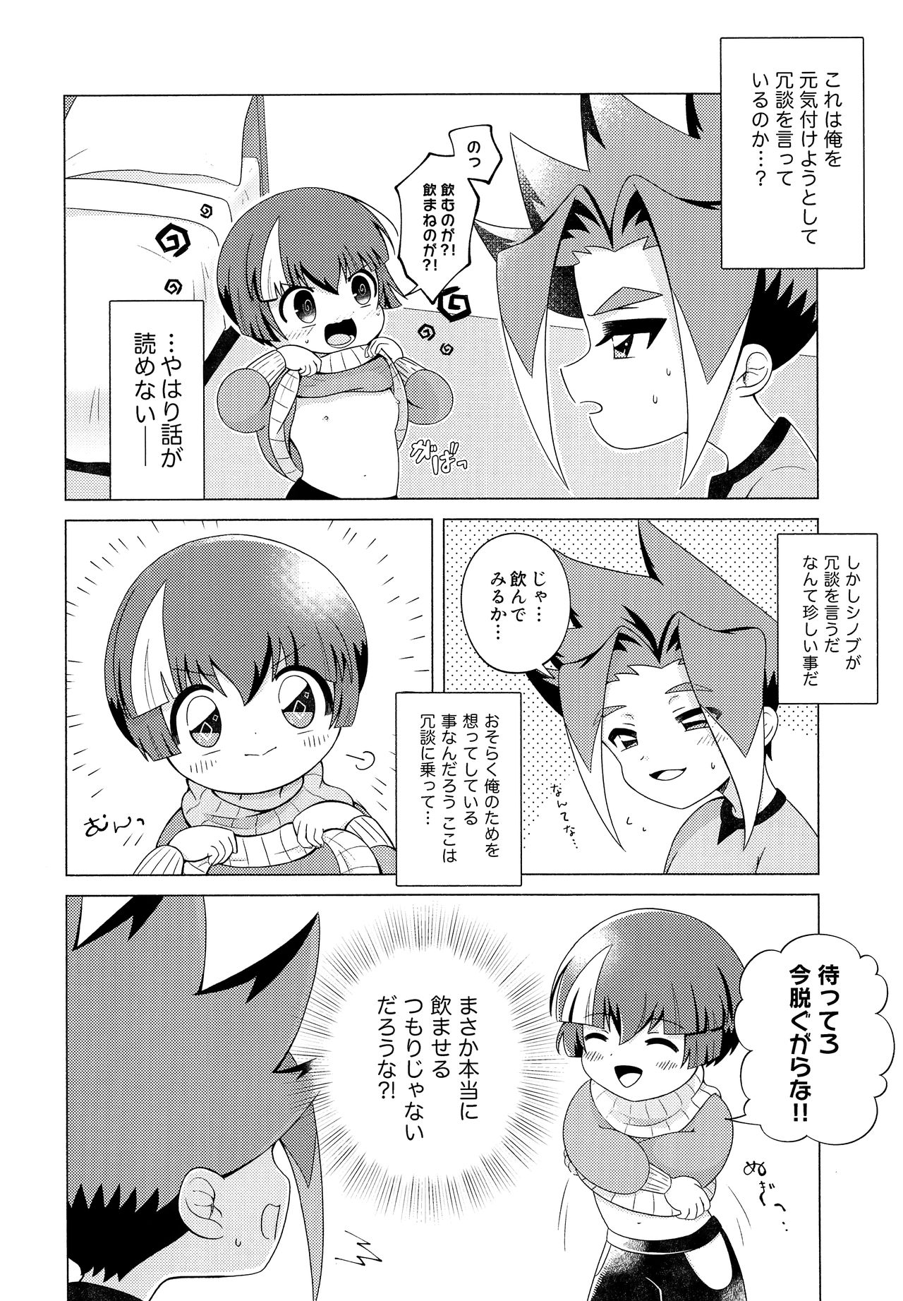 Ora ga Mama ni Naru page 7 full