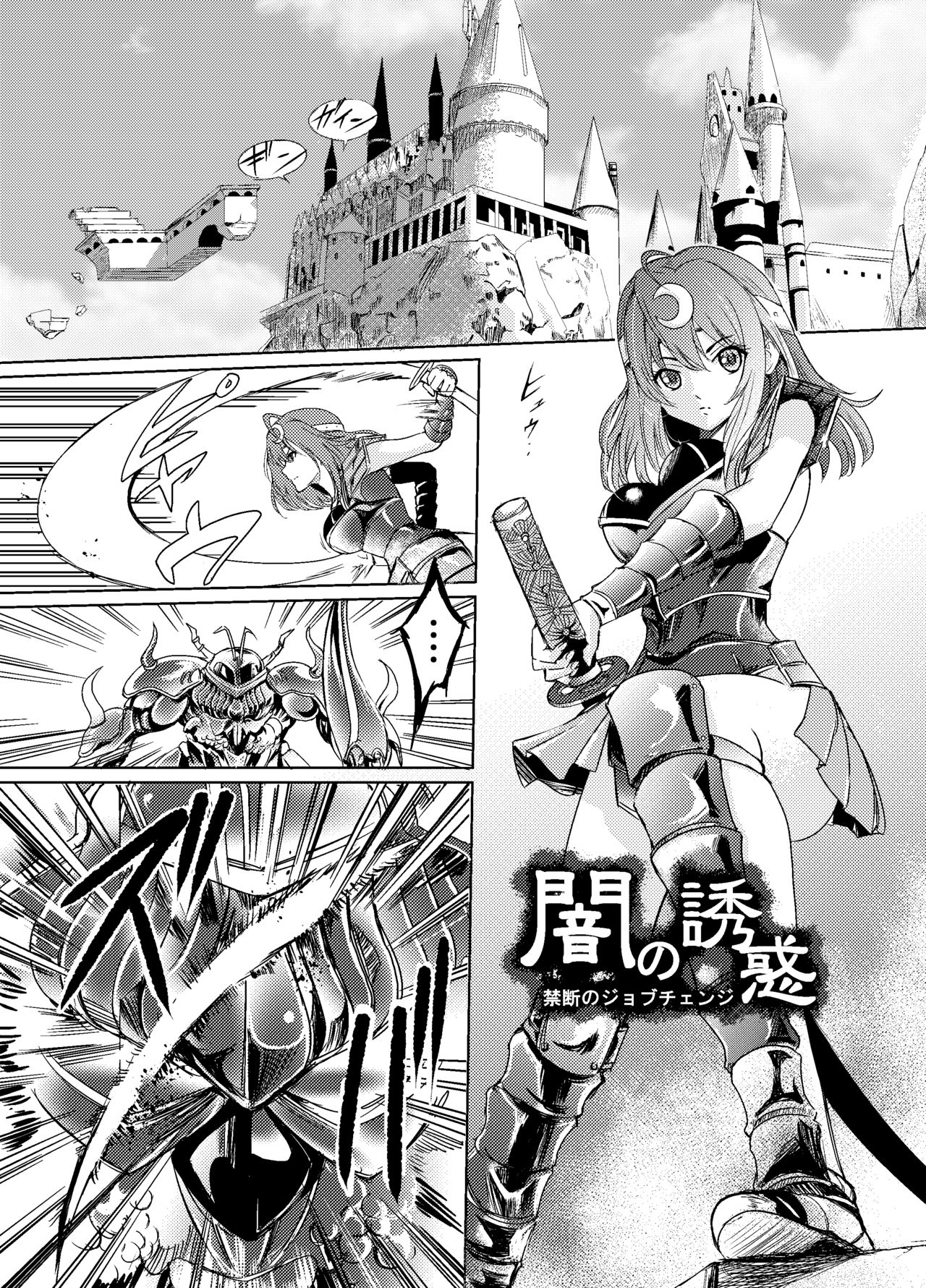 闇の誘惑 -禁断のジョブチェンジ- page 1 full