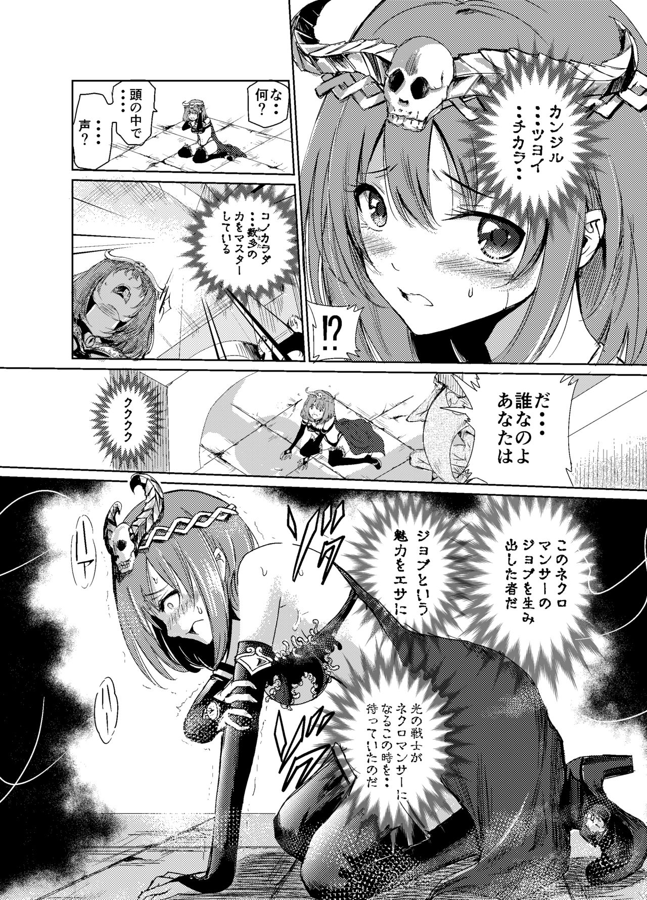 闇の誘惑 -禁断のジョブチェンジ- page 10 full