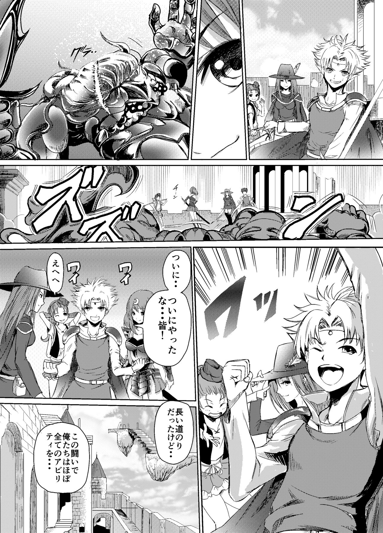 闇の誘惑 -禁断のジョブチェンジ- page 2 full