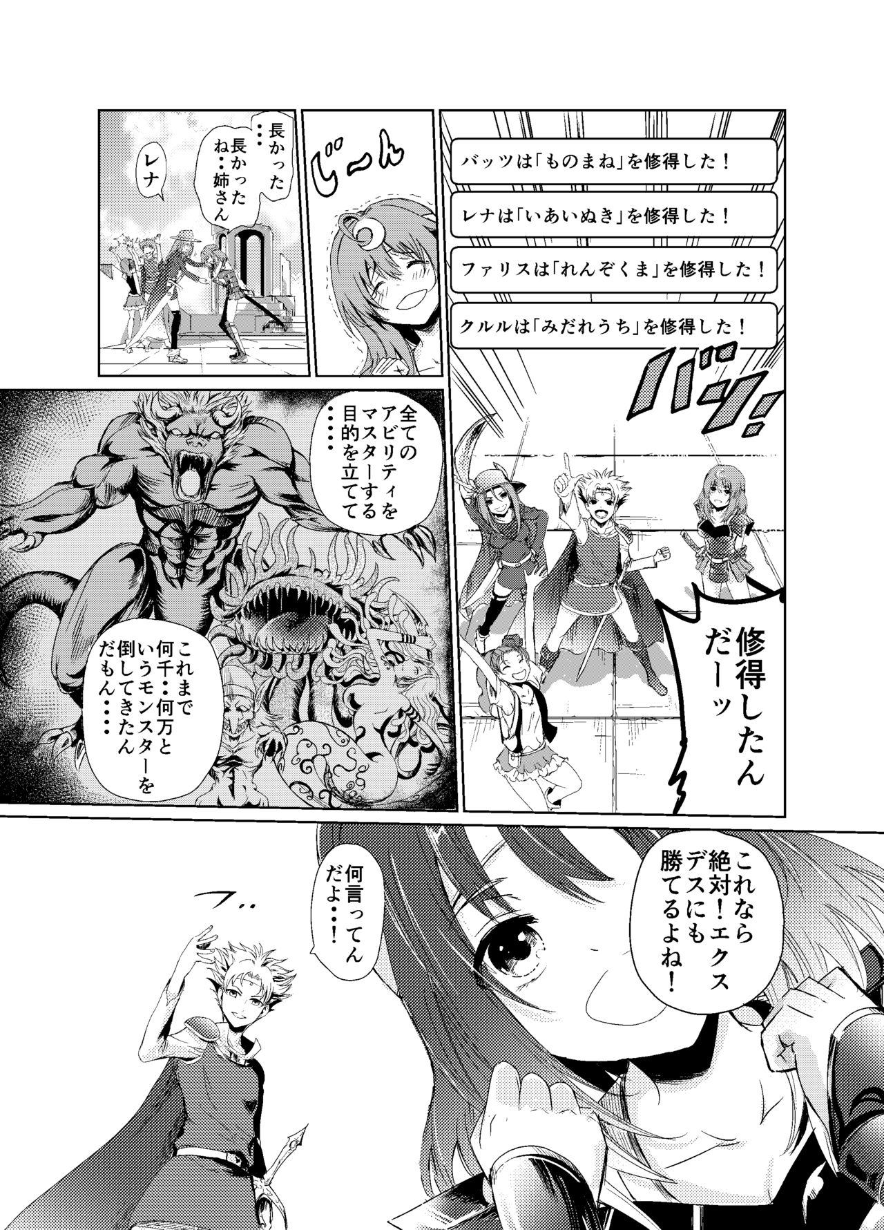 闇の誘惑 -禁断のジョブチェンジ- page 3 full