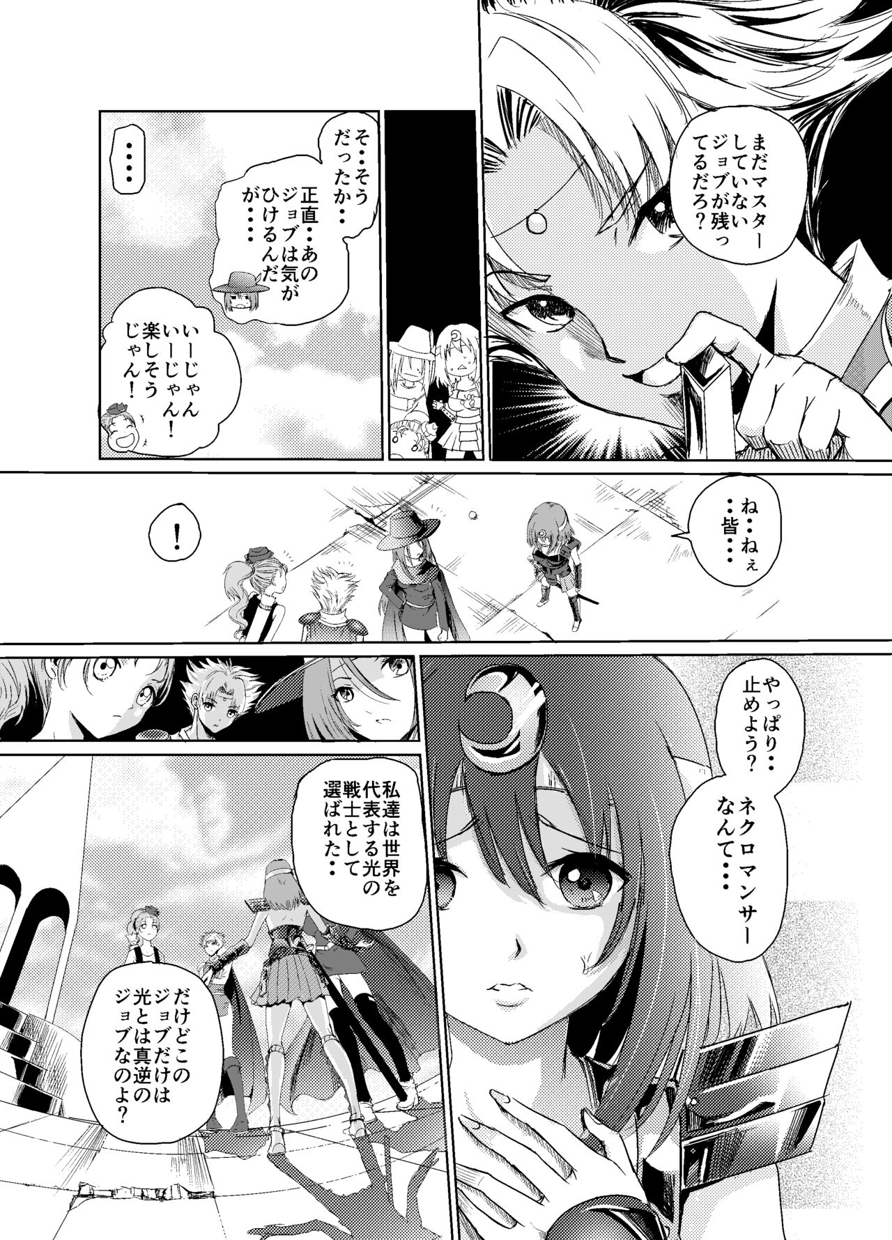 闇の誘惑 -禁断のジョブチェンジ- page 4 full