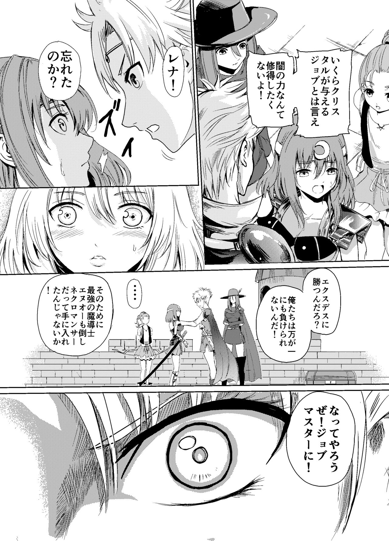 闇の誘惑 -禁断のジョブチェンジ- page 5 full