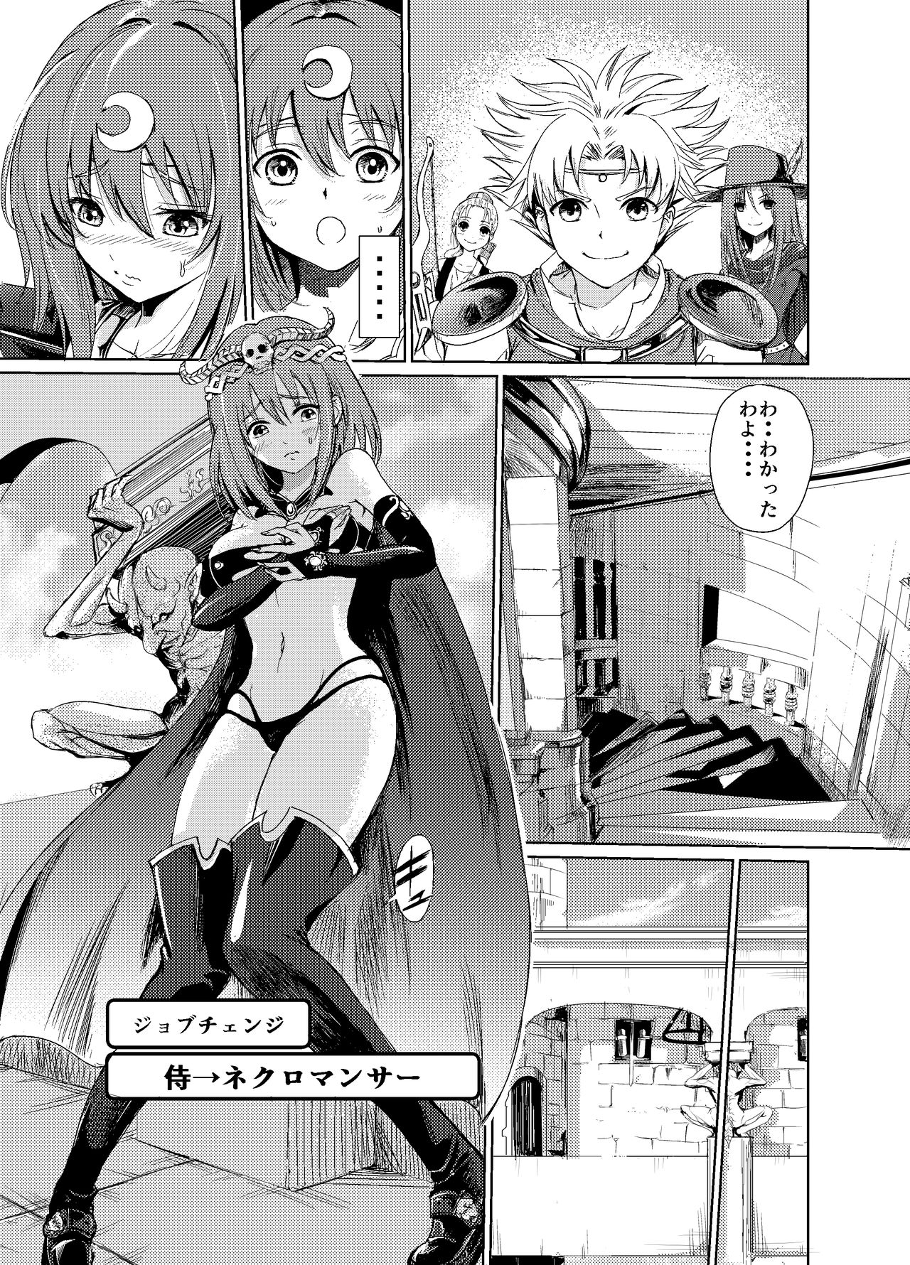 闇の誘惑 -禁断のジョブチェンジ- page 6 full