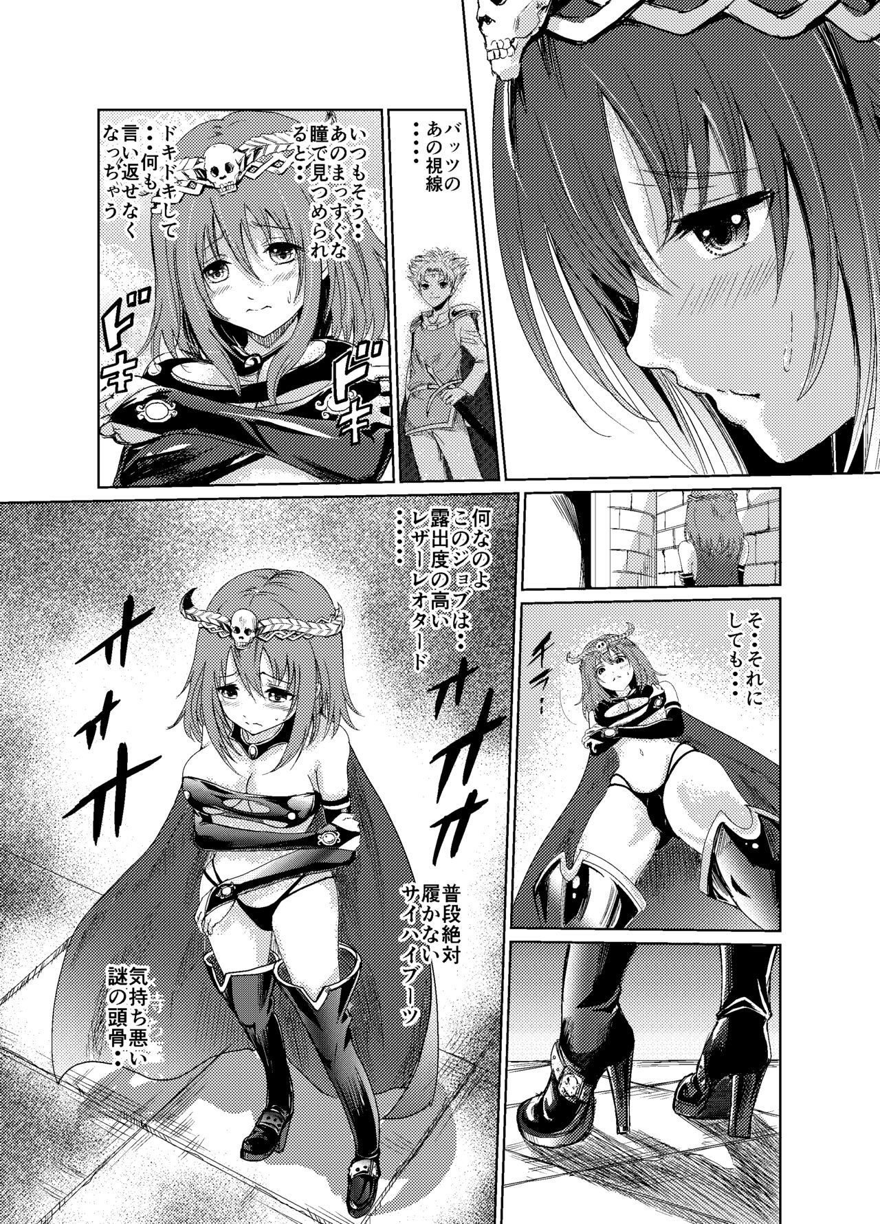 闇の誘惑 -禁断のジョブチェンジ- page 7 full