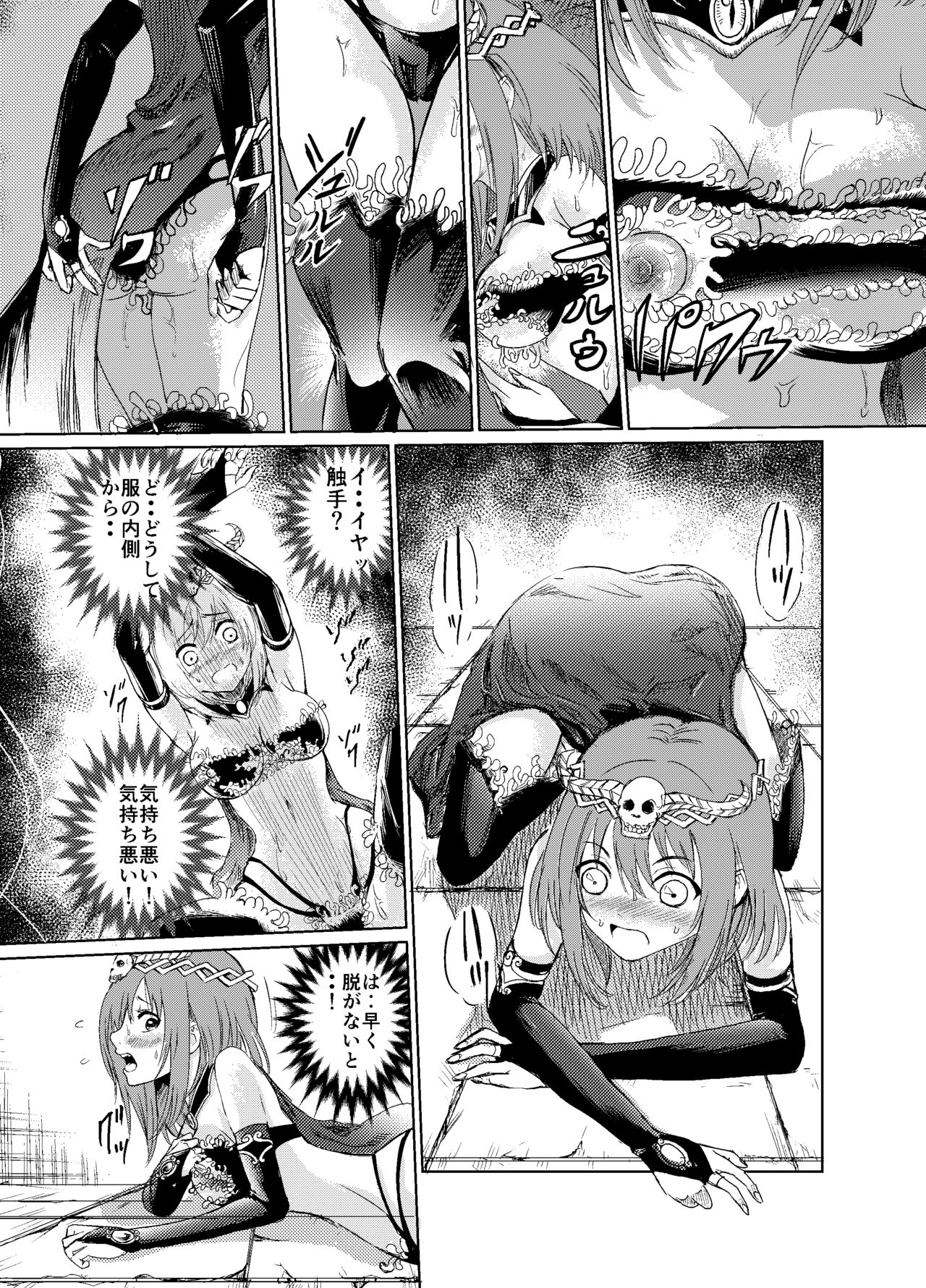 闇の誘惑 -禁断のジョブチェンジ- page 9 full