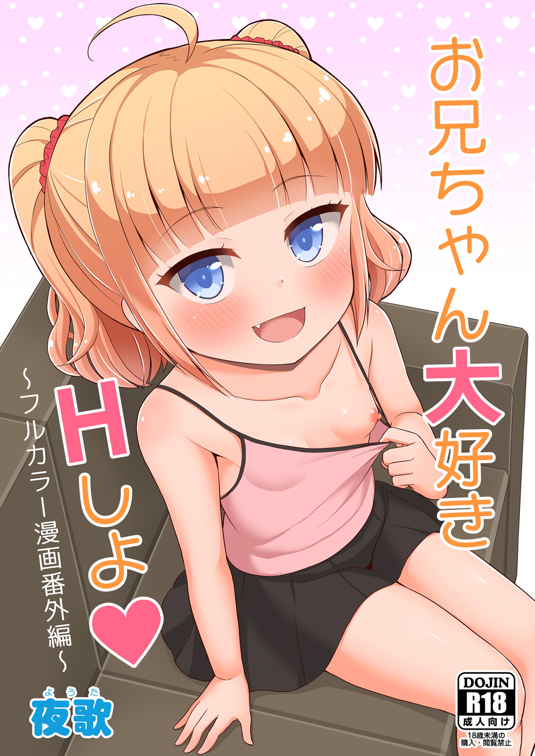 Onii-chan Daisuki H Shiyo ~Full Color Manga Bengaihen~ page 1 full