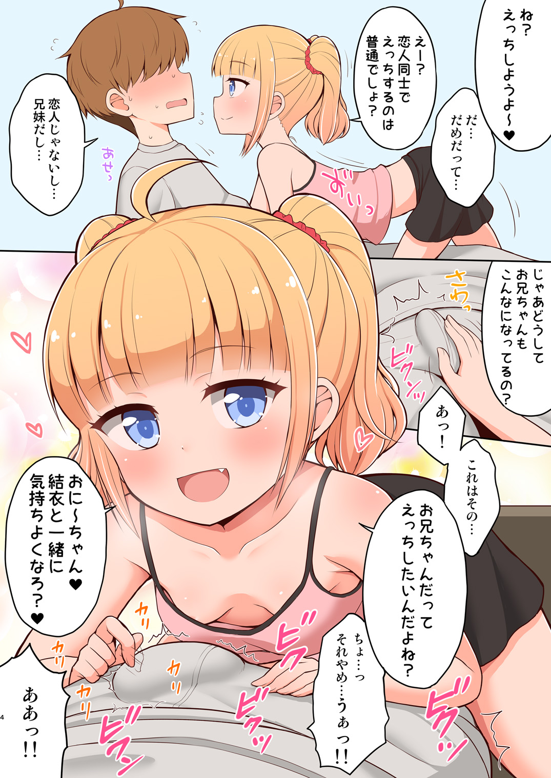 Onii-chan Daisuki H Shiyo ~Full Color Manga Bengaihen~ page 4 full
