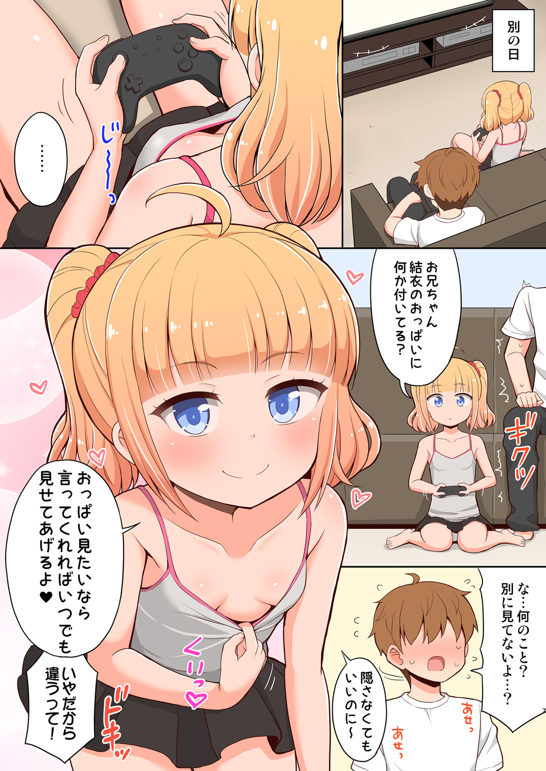 Onii-chan Daisuki H Shiyo ~Full Color Manga Bengaihen~ page 7 full