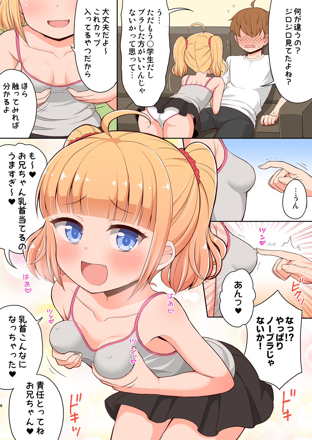 Onii-chan Daisuki H Shiyo ~Full Color Manga Bengaihen~ page 8 full
