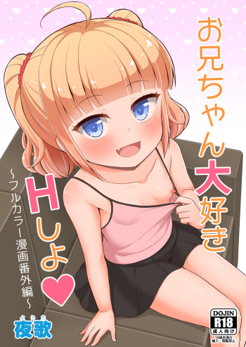 Onii-chan Daisuki H Shiyo ~Full Color Manga Bengaihen~ cover