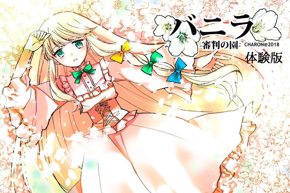 CHARON  VANILLA__GARDEN_OF_JUDGEMENT page 4 full