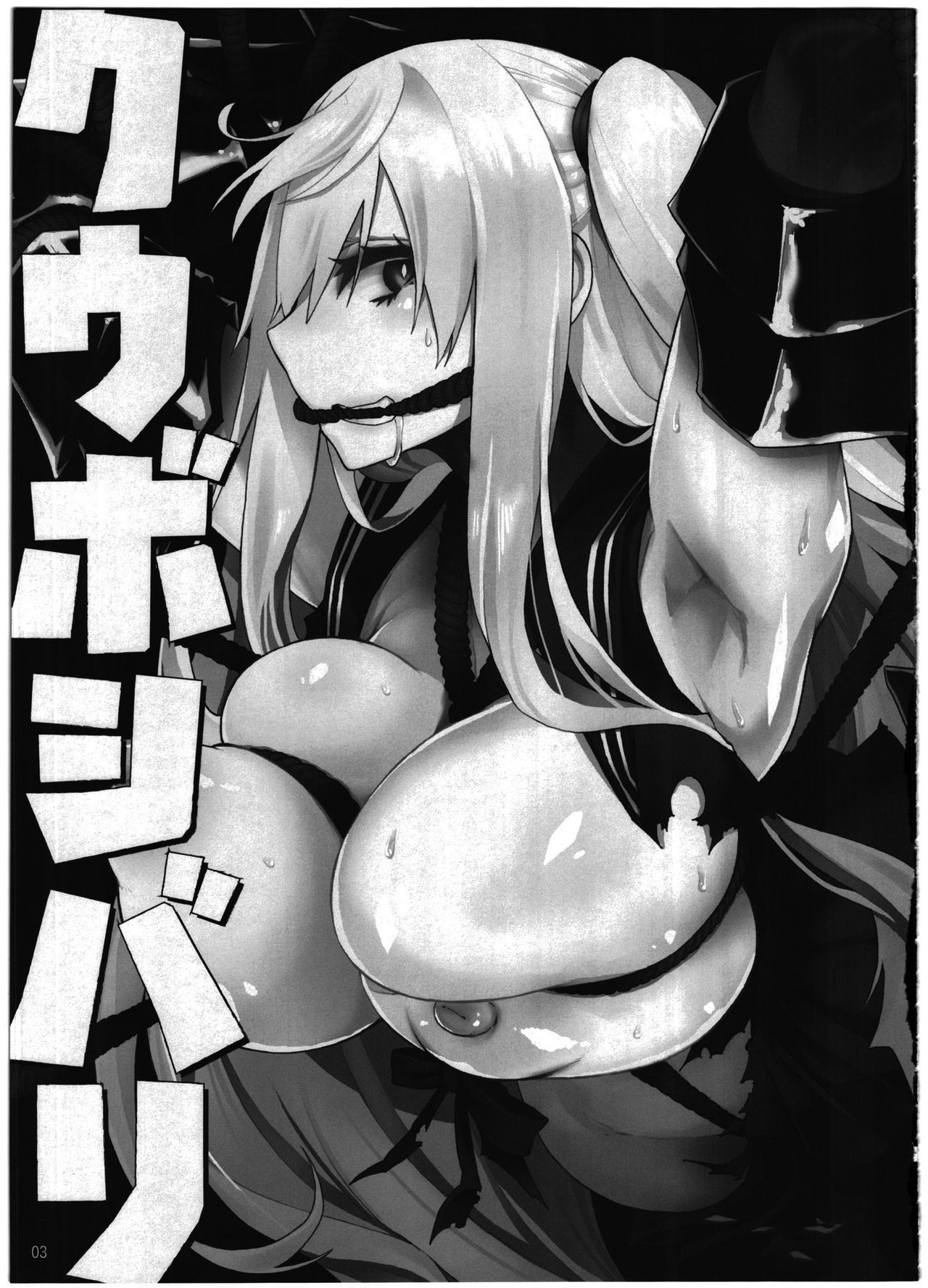 Kuuboshibari | Aircraft Carrier Bondage page 2 full