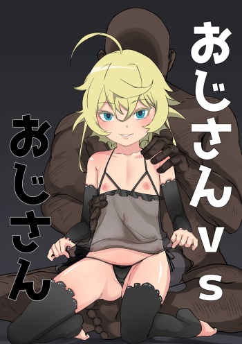 Ojisan vs Ojisan cover