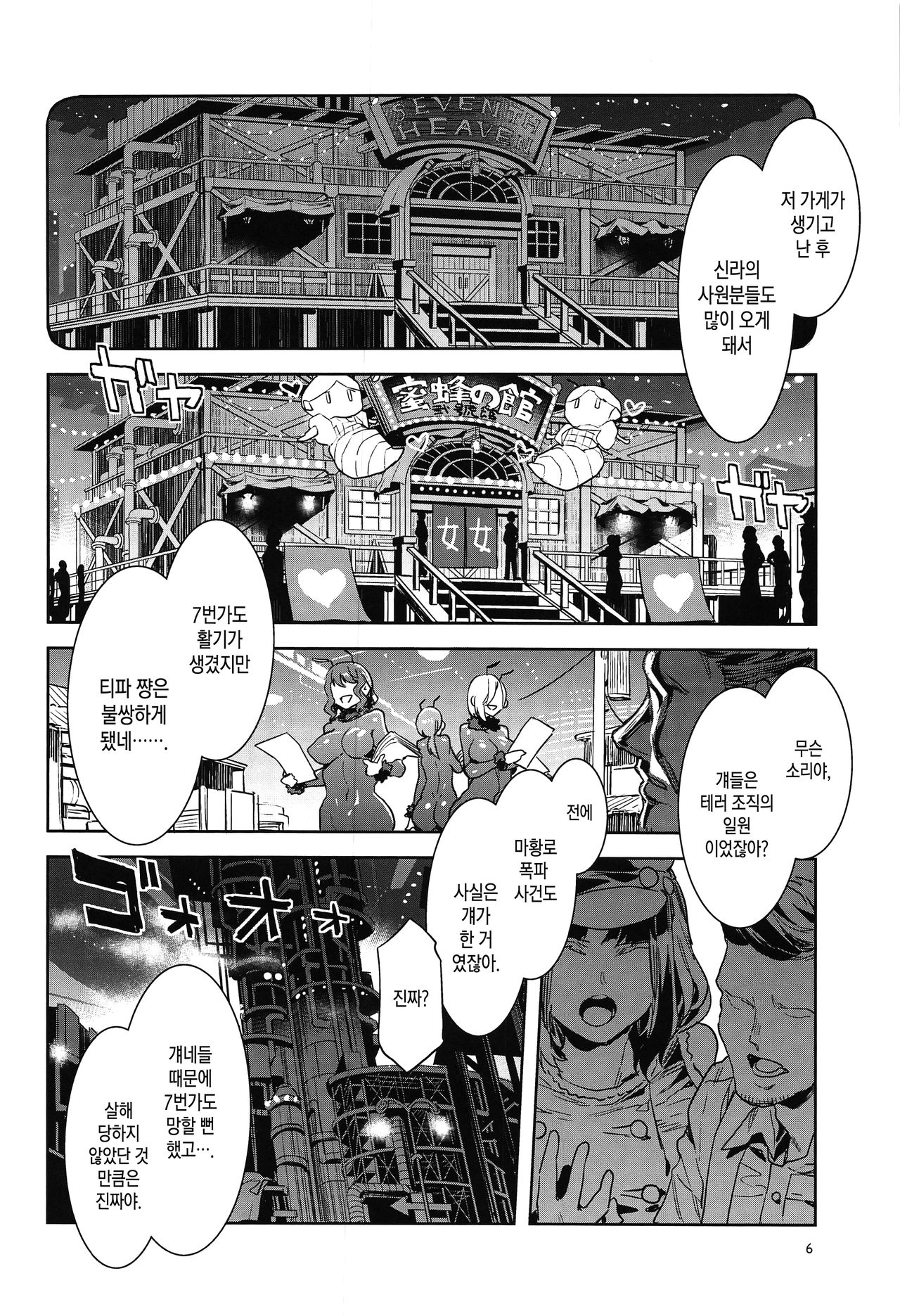 Mitsubachi no Yakata Nigou-kan Seventh Heaven-ten page 6 full