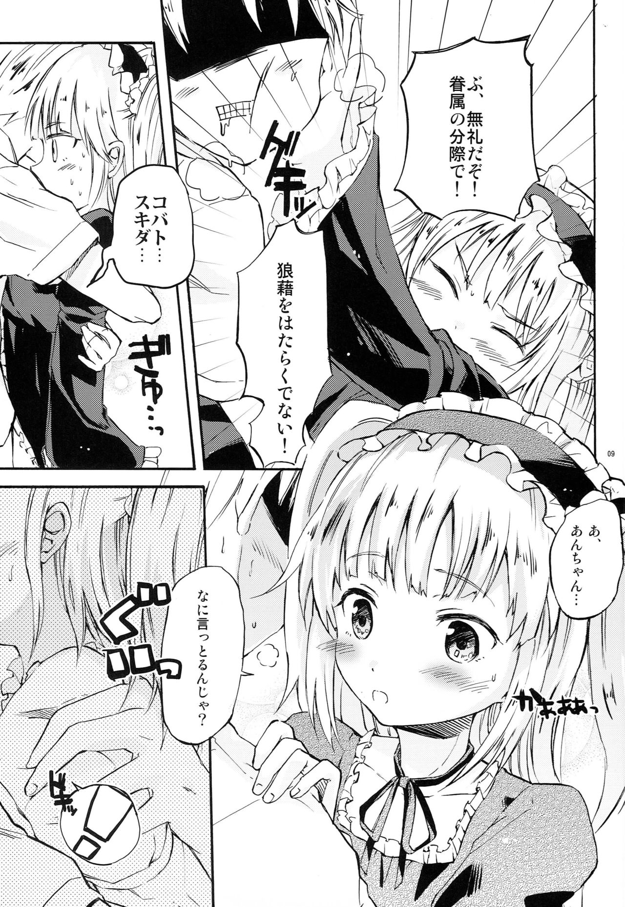 Boku no Doutei ga Mata Abunai page 8 full
