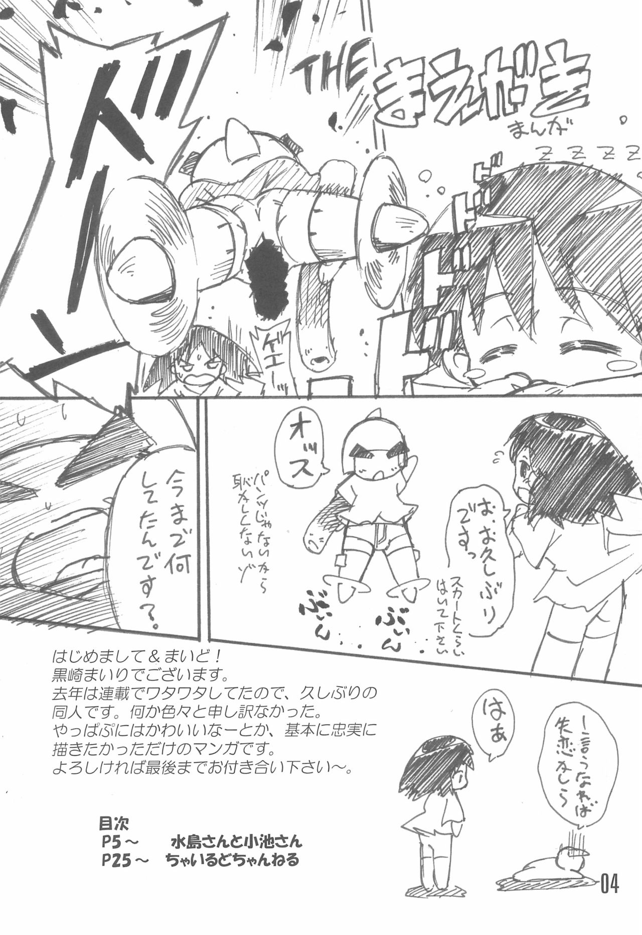 Mizushima-san to Koike-san page 4 full