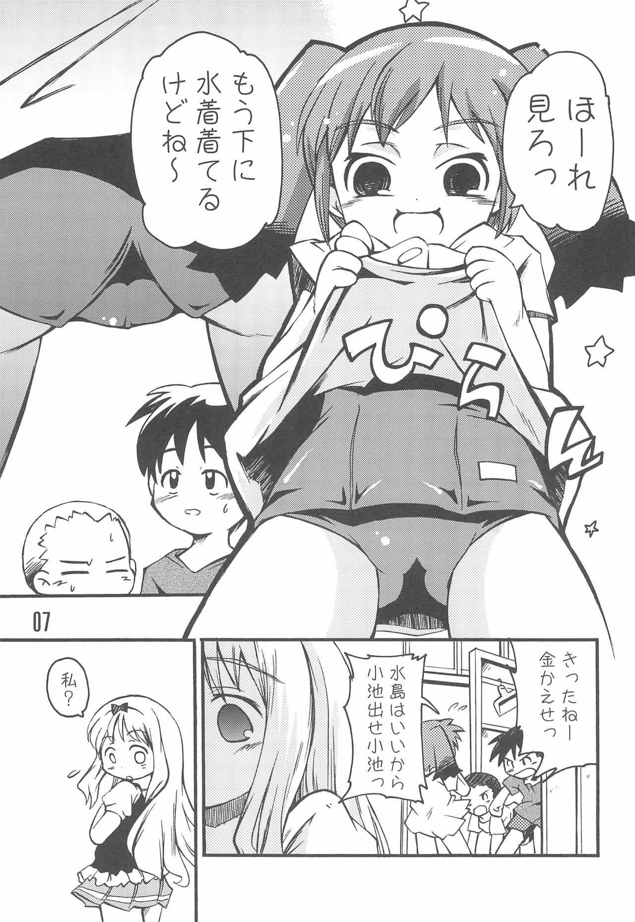 Mizushima-san to Koike-san page 7 full