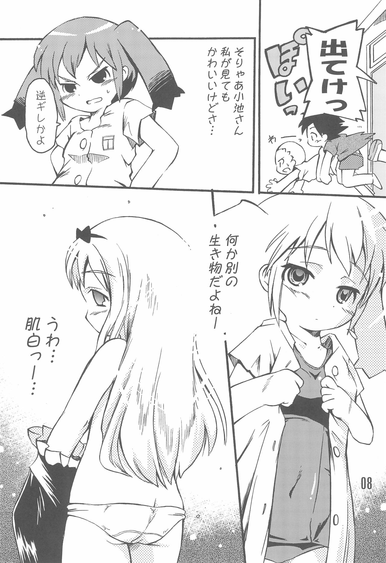 Mizushima-san to Koike-san page 8 full