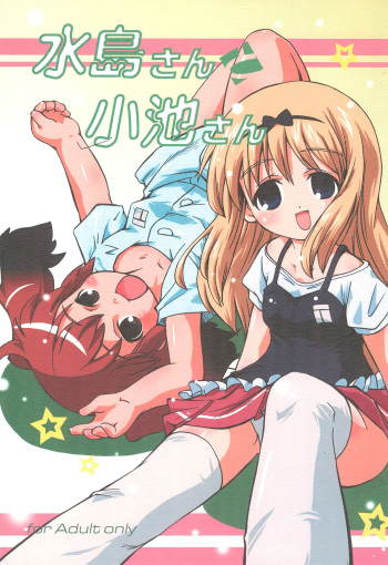 Mizushima-san to Koike-san cover