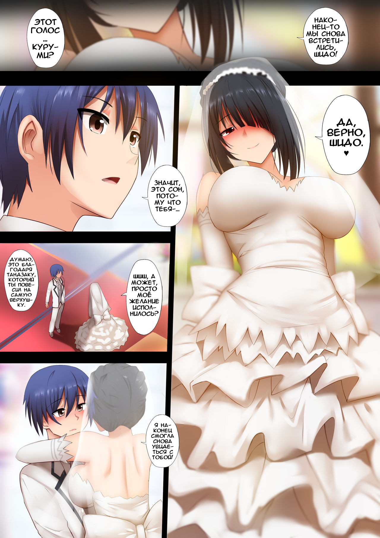 Kurumi to no Saikai | Воссоединение с Куруми page 3 full
