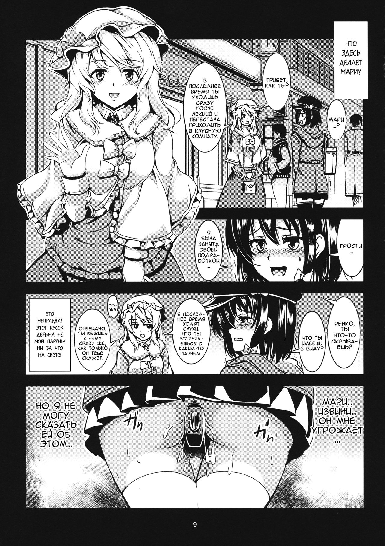 Renko Inkou Dachi page 9 full