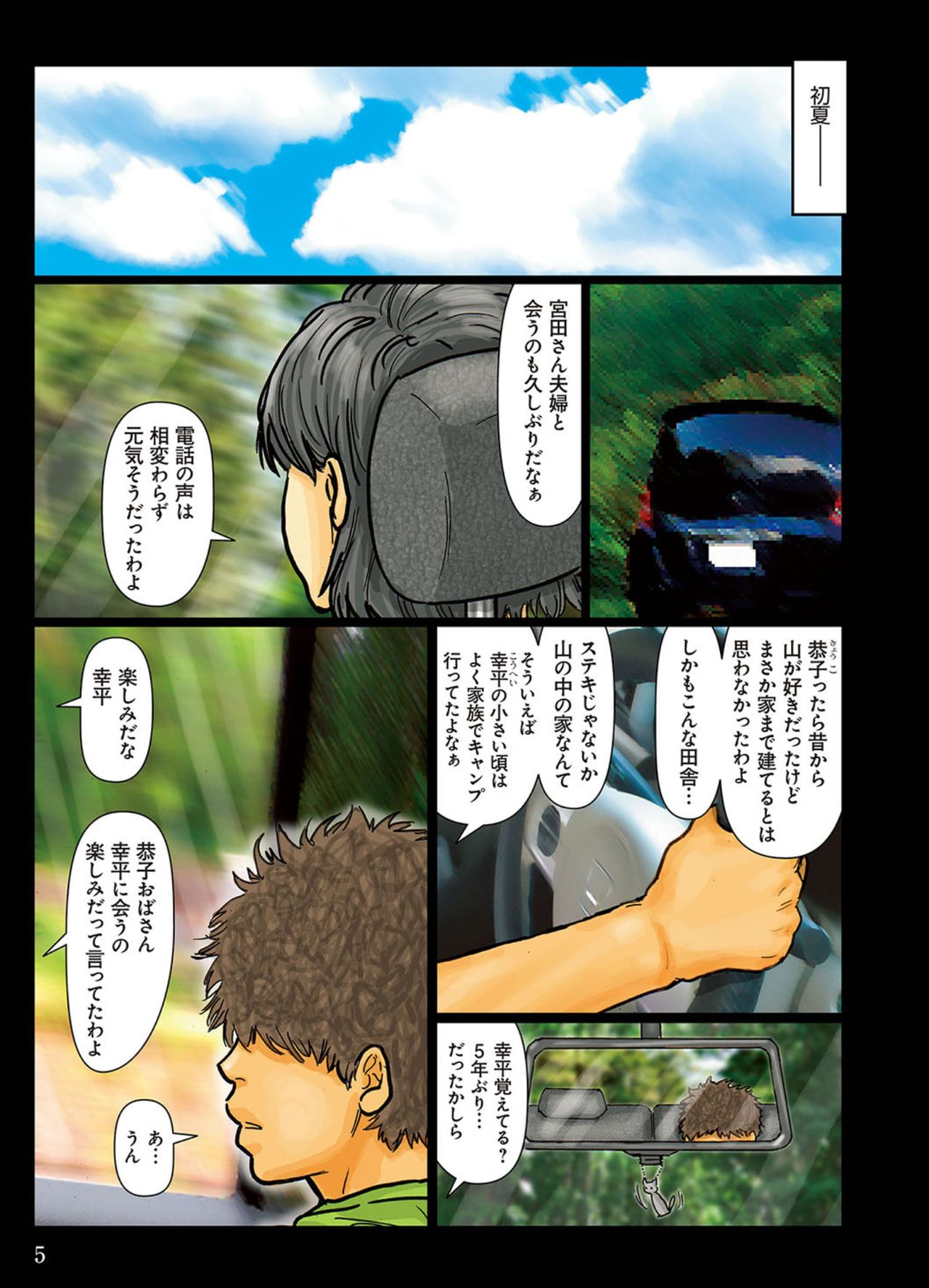 Oba-san no Karada ga Kimochi Yosugiru kara Kouhen ~Boku no Oba-san wa Chou Meiki Datta~ page 5 full