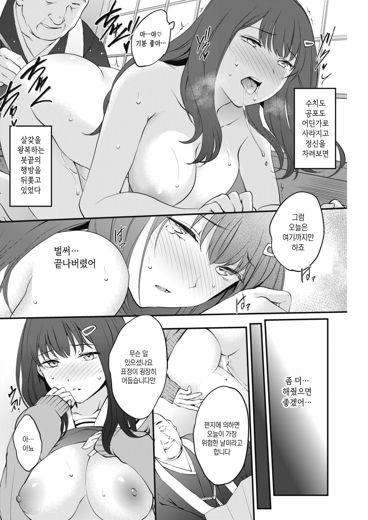 Minasoko | 물 밑바닥 page 8 full