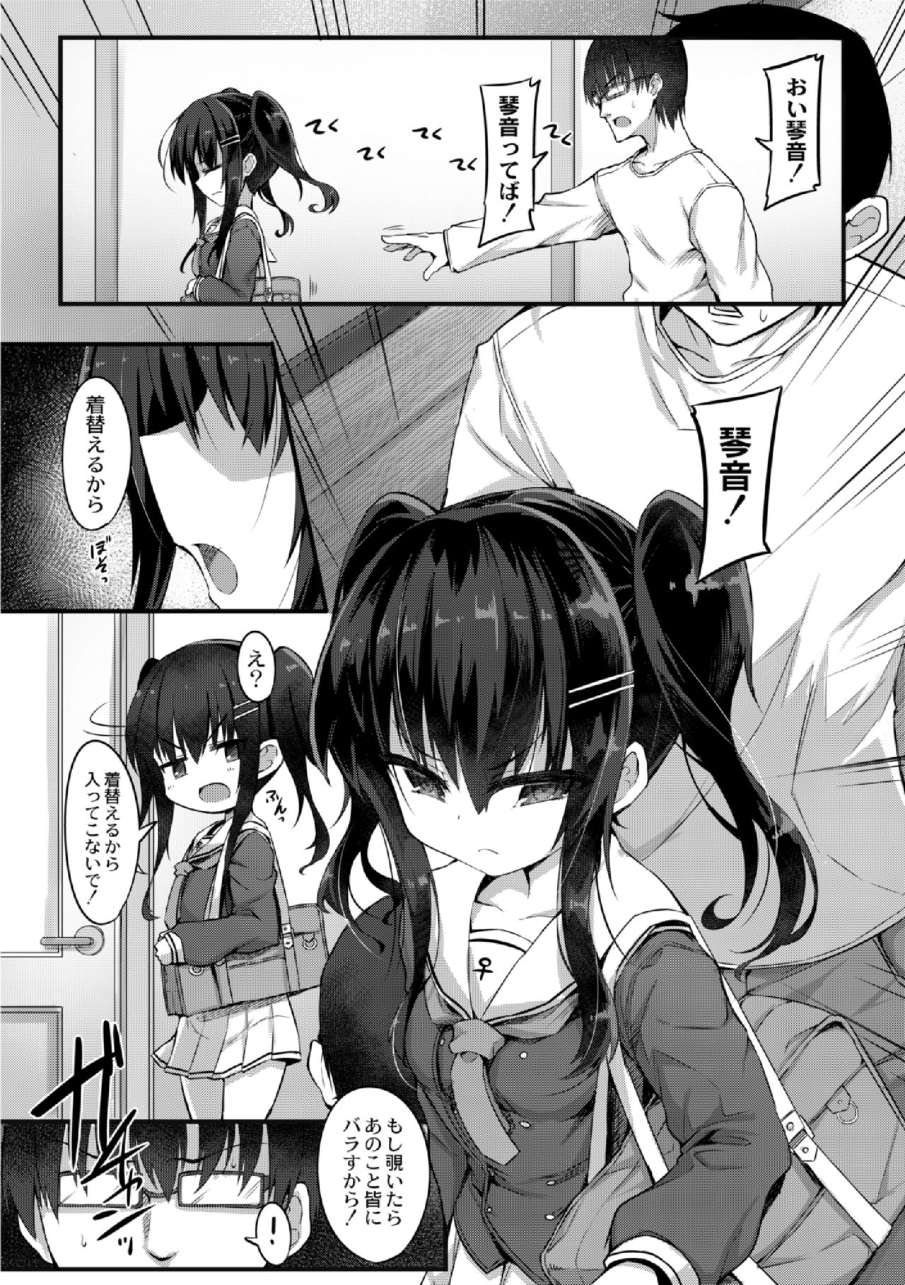 Namaiki Mesugaki Kuppuku Acme Ch. 2 page 4 full