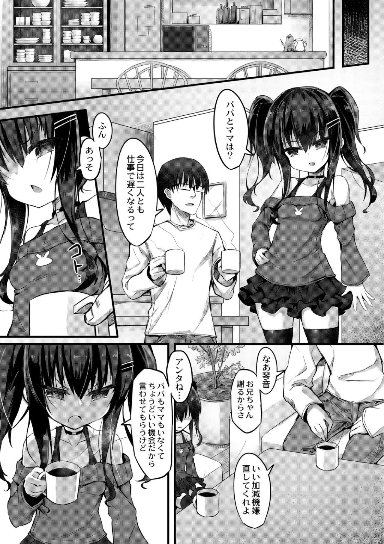 Namaiki Mesugaki Kuppuku Acme Ch. 2 page 5 full