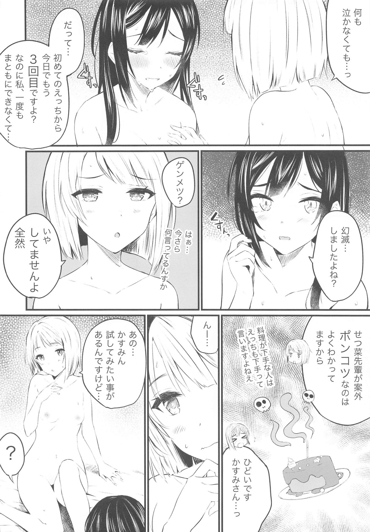 Dokidoki Euphoria page 8 full