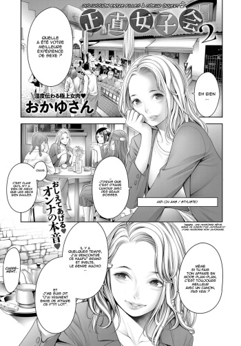 Shoujiki Joshikai 2 | Discussion entre filles à coeur ouvert 2 cover