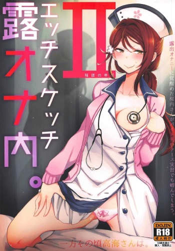 Ecchi Sketch Ro Ona Uchi. II cover