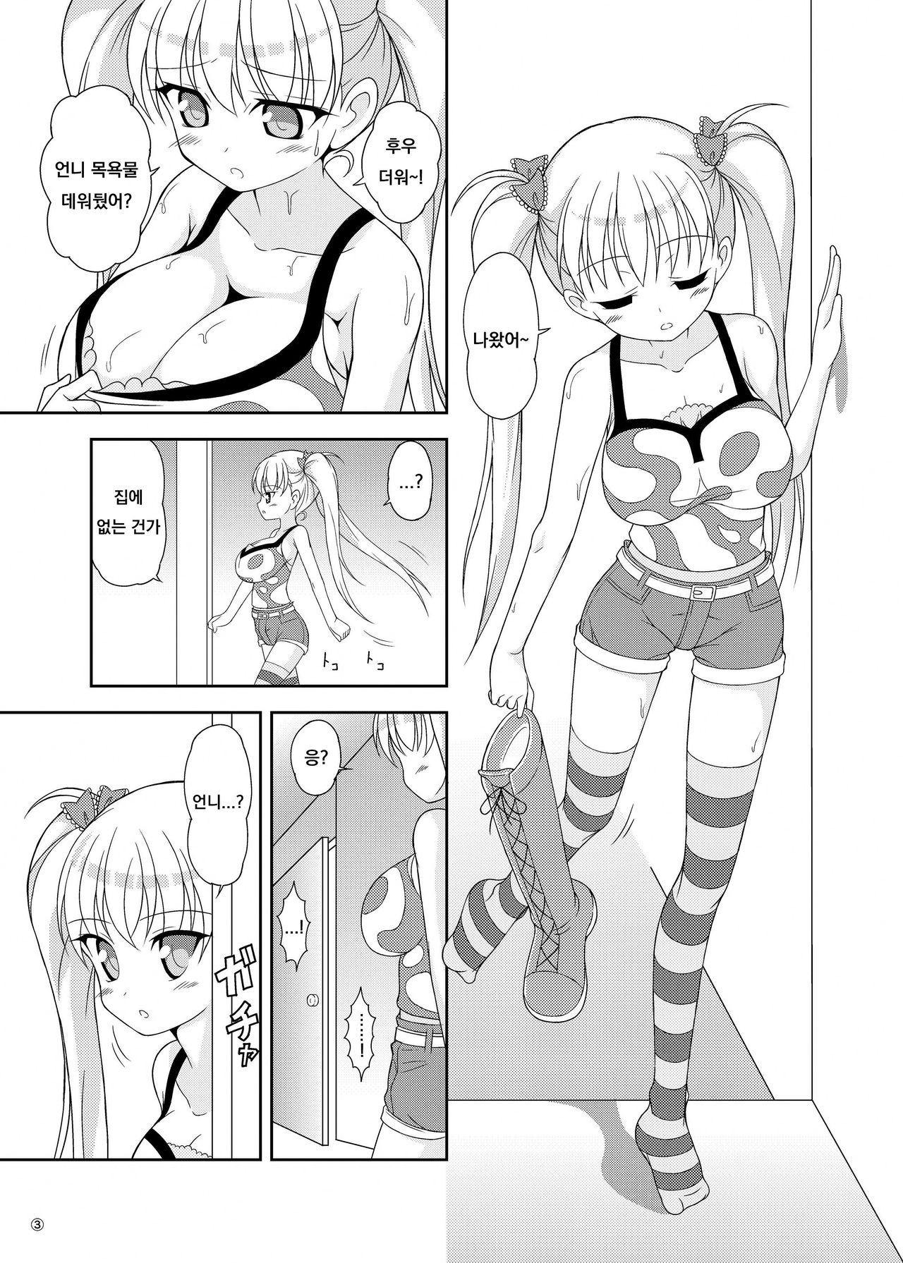 Oni Chichi Hon Datte no! page 2 full