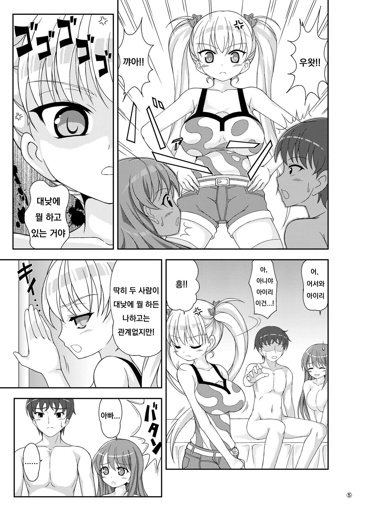 Oni Chichi Hon Datte no! page 4 full