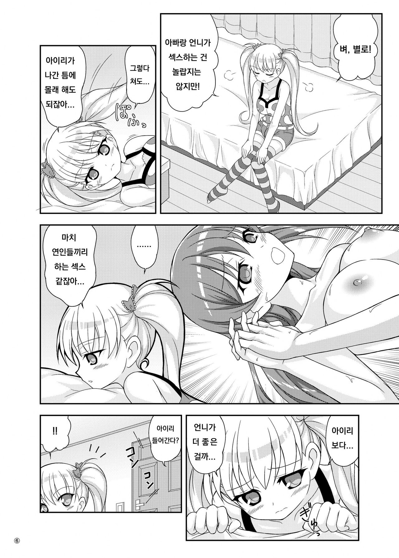 Oni Chichi Hon Datte no! page 5 full