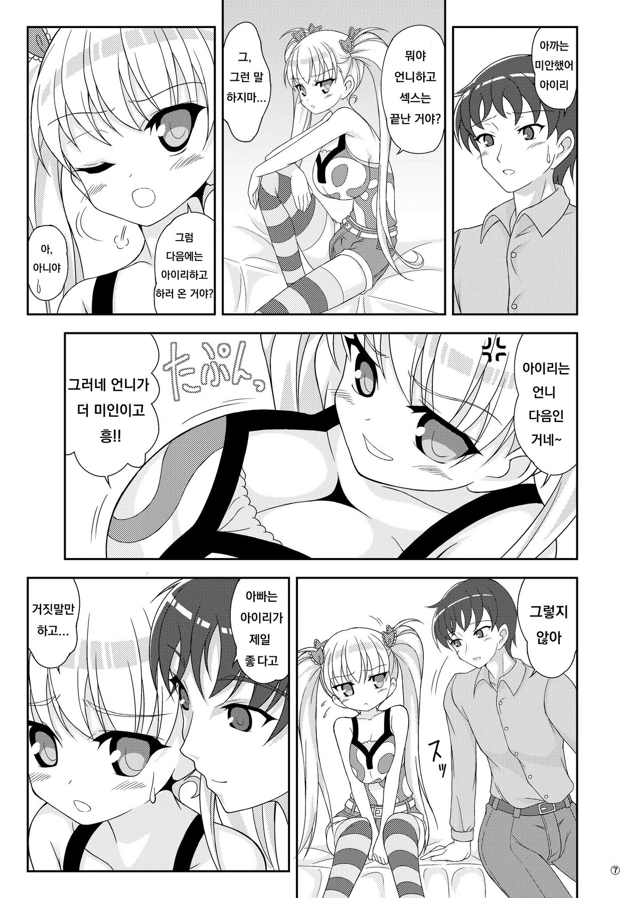 Oni Chichi Hon Datte no! page 6 full
