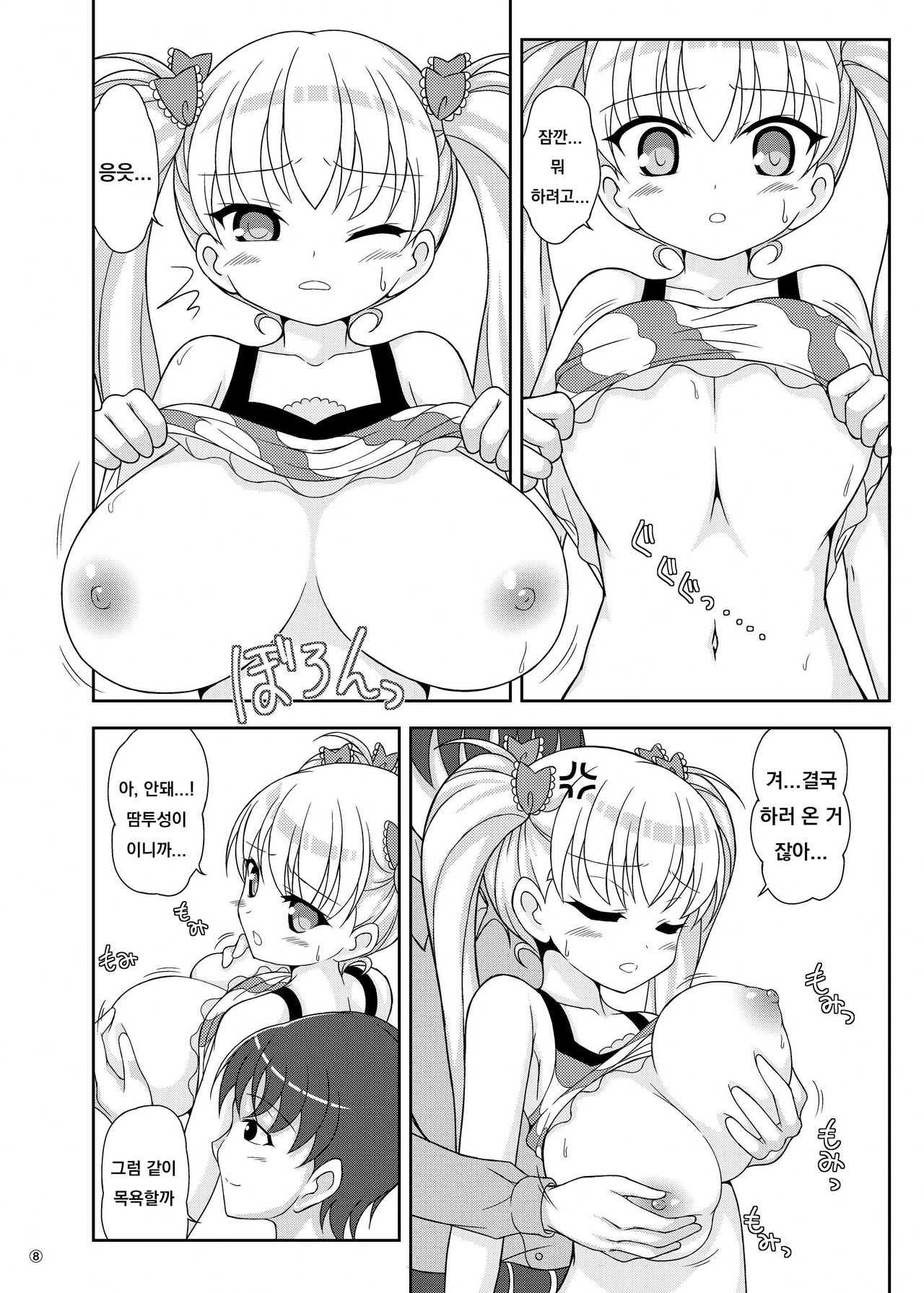 Oni Chichi Hon Datte no! page 7 full