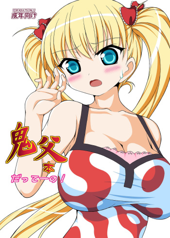 Oni Chichi Hon Datte no! cover