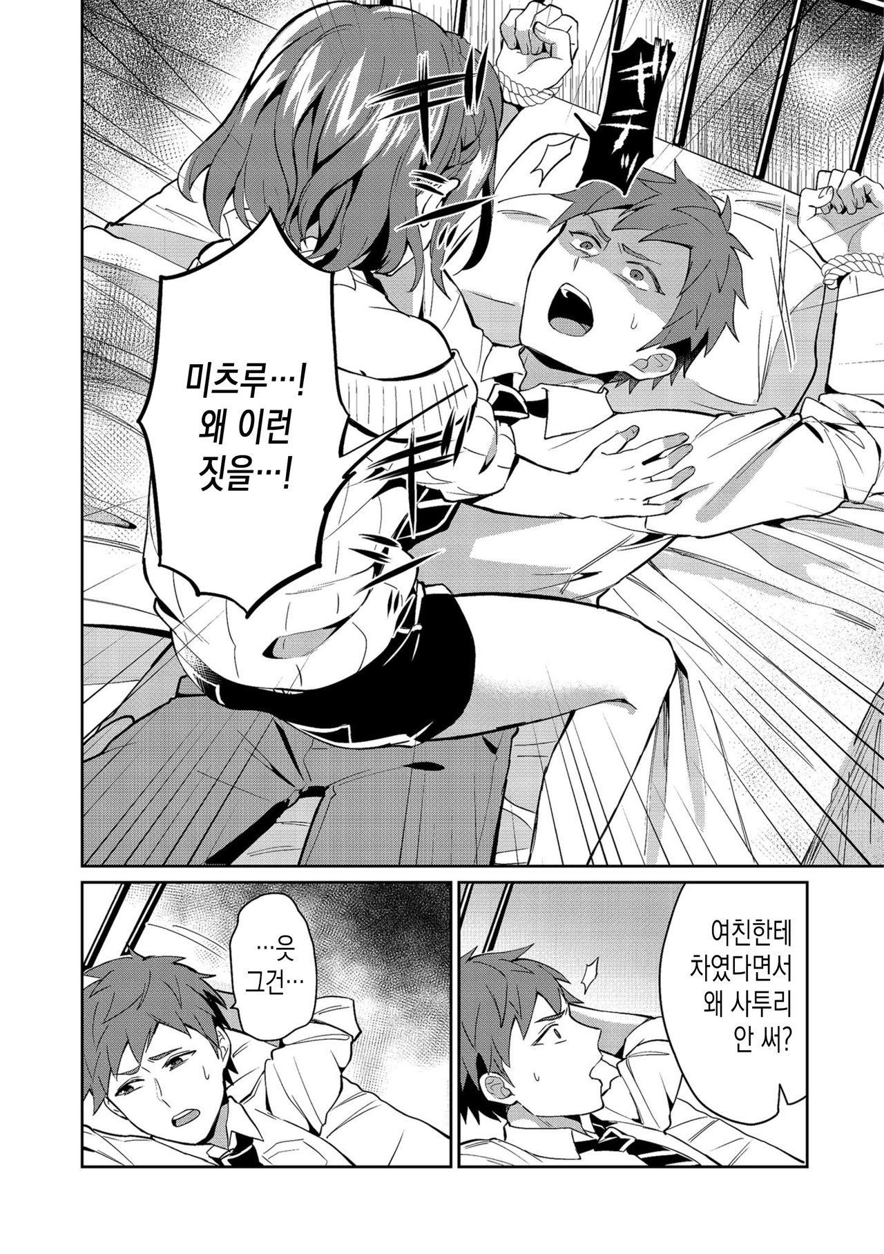 Suki Suki My Brother | 좋아해 좋아해 My Brother page 2 full