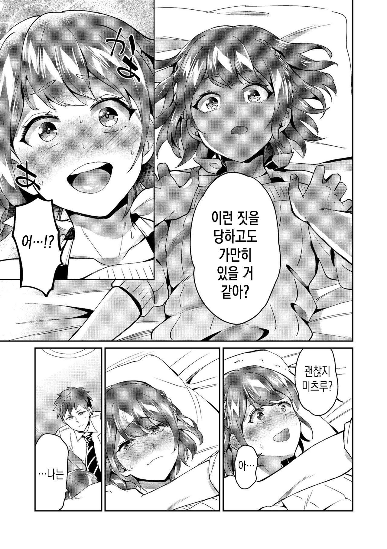 Suki Suki My Brother | 좋아해 좋아해 My Brother page 7 full
