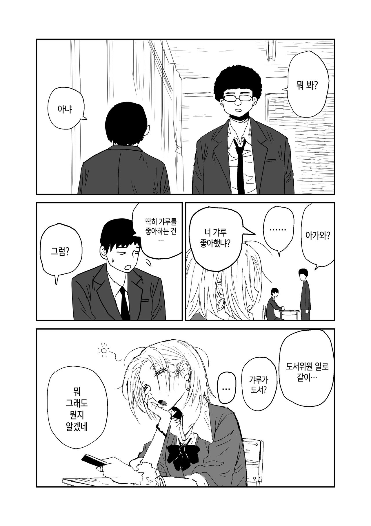 女子高生のエロ漫画 / 여고생 에로만화 page 4 full