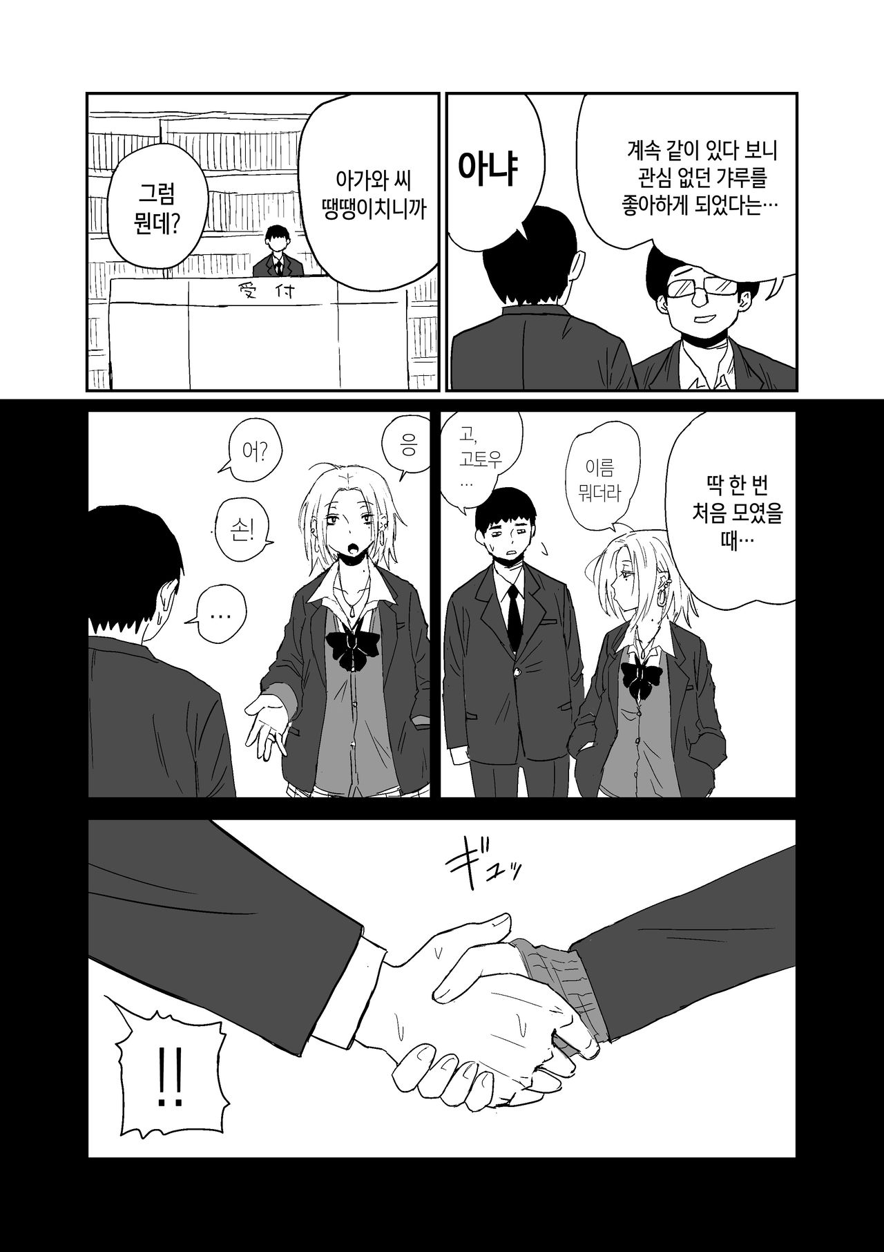 女子高生のエロ漫画 / 여고생 에로만화 page 5 full