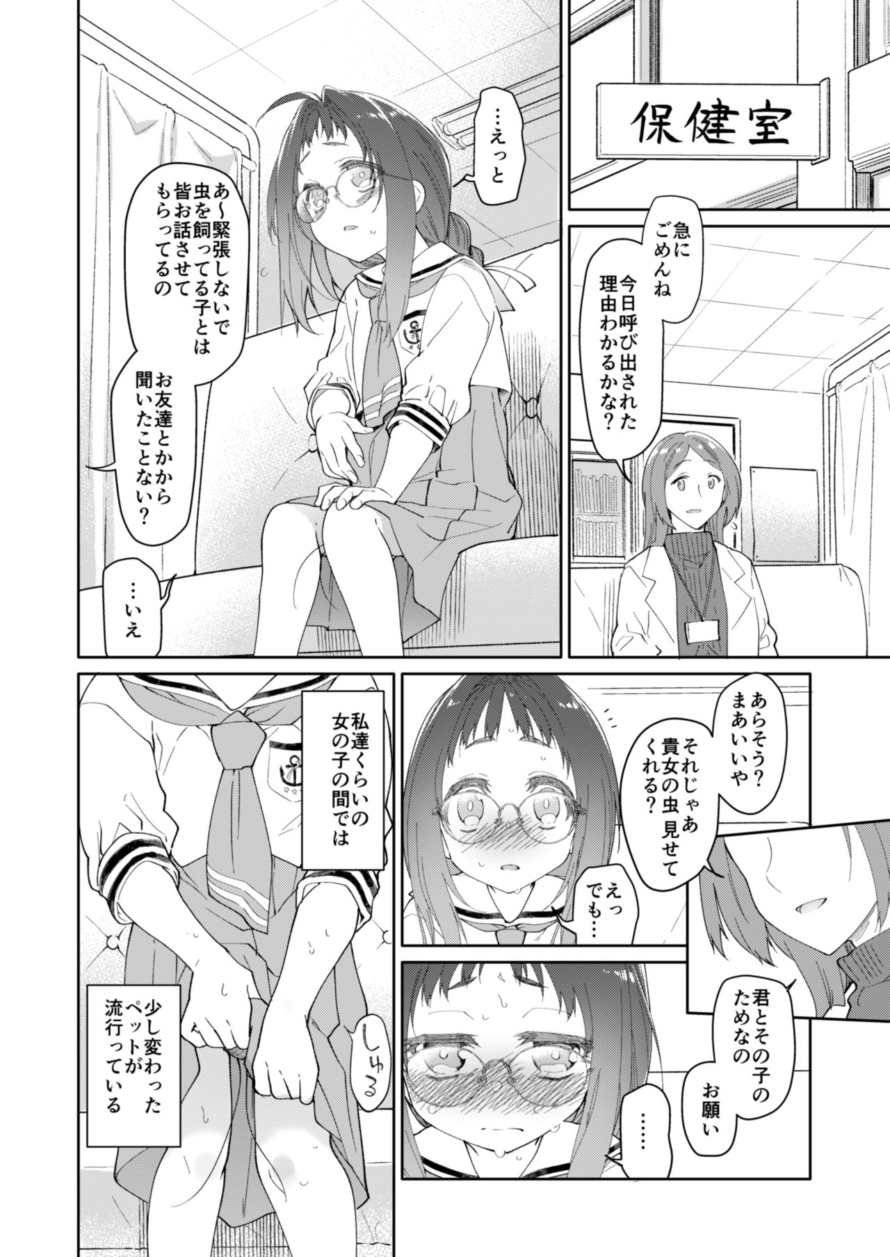 Skirt to Kiseichuu 2 page 4 full