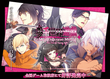 参千世界遊戯 ～Re Multi Universe Myself～ cover