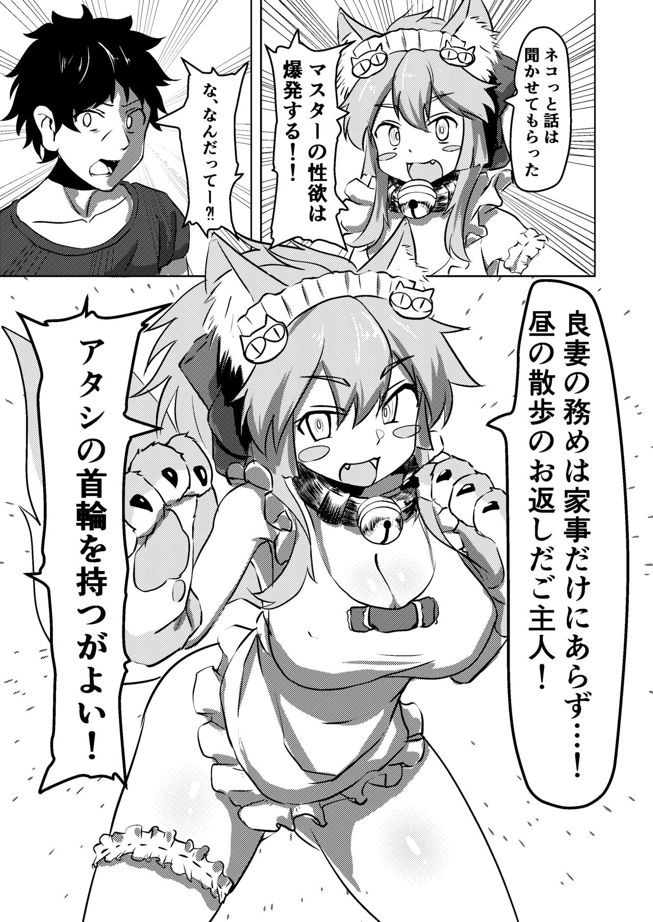 Cat-shiki Kinkyuu Mainte page 7 full